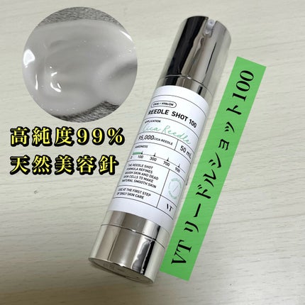 リードルショット100/VT/美容液を使ったクチコミ(1枚目)