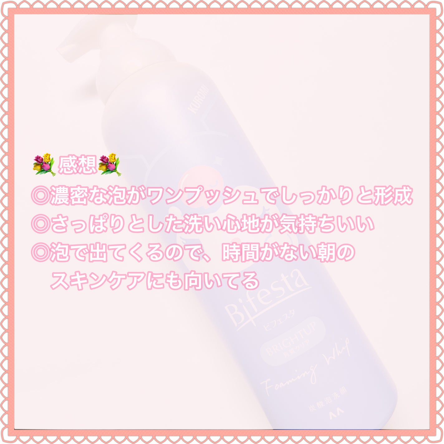 泡洗顔 ブライトアップ/ビフェスタ/泡洗顔を使ったクチコミ(5枚目)