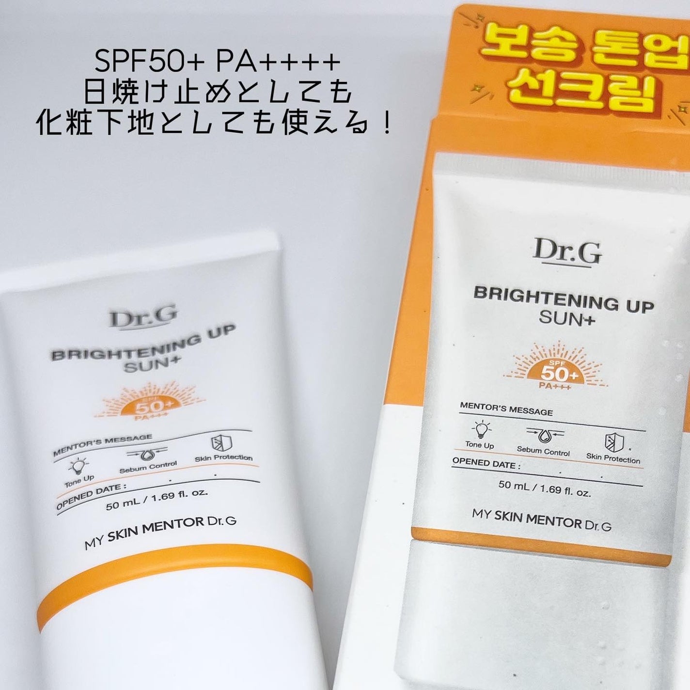 ブライトニングアップサンプラス/Dr.G/日焼け止めクリームを使ったクチコミ(2枚目)