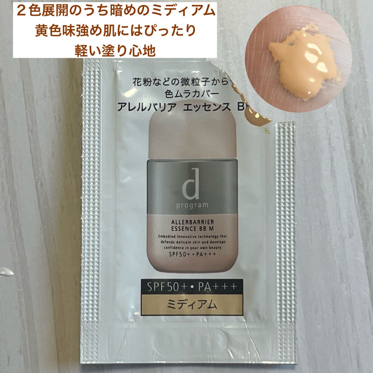 アレルバリア エッセンス N/d プログラム/美容液を使ったクチコミ(4枚目)