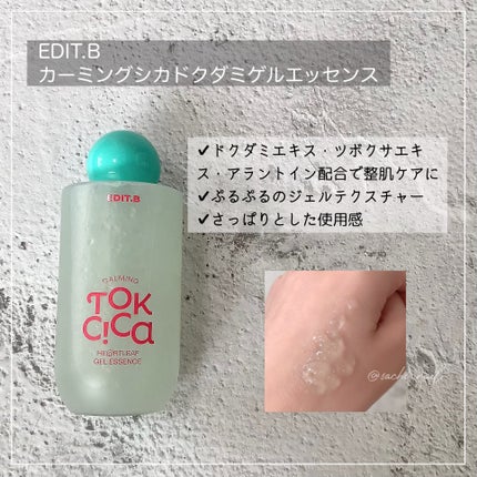 カーミングシカドクダミゲルエッセンス/EDIT.B/美容液を使ったクチコミ(2枚目)