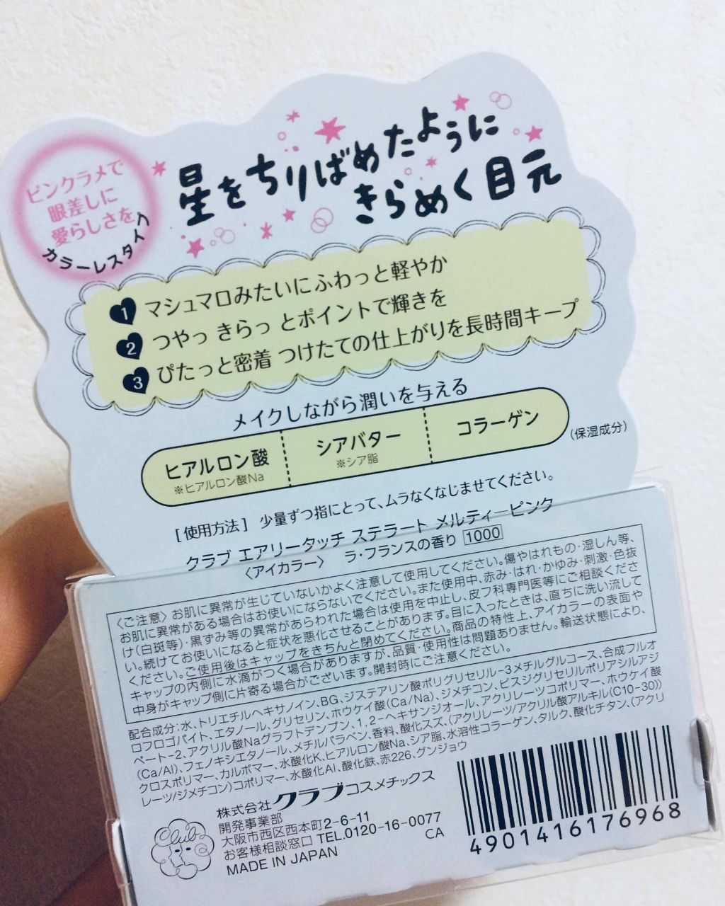 エアリータッチ ステラート/クラブ/ジェル・クリームアイシャドウを使ったクチコミ(2枚目)