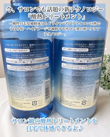 酸熱TRシャンプー/酸熱トリートメント/TRUEST/市販シャンプーを使ったクチコミ(3枚目)