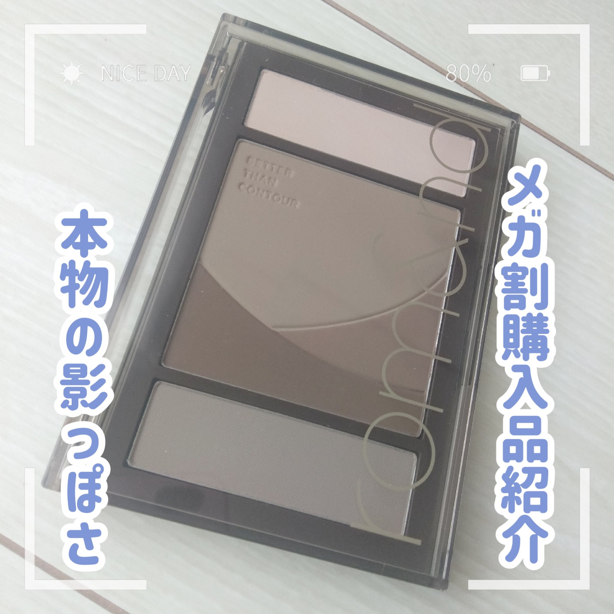 ベターザンコントゥア/rom&nd/シェーディングを使ったクチコミ（1枚目）