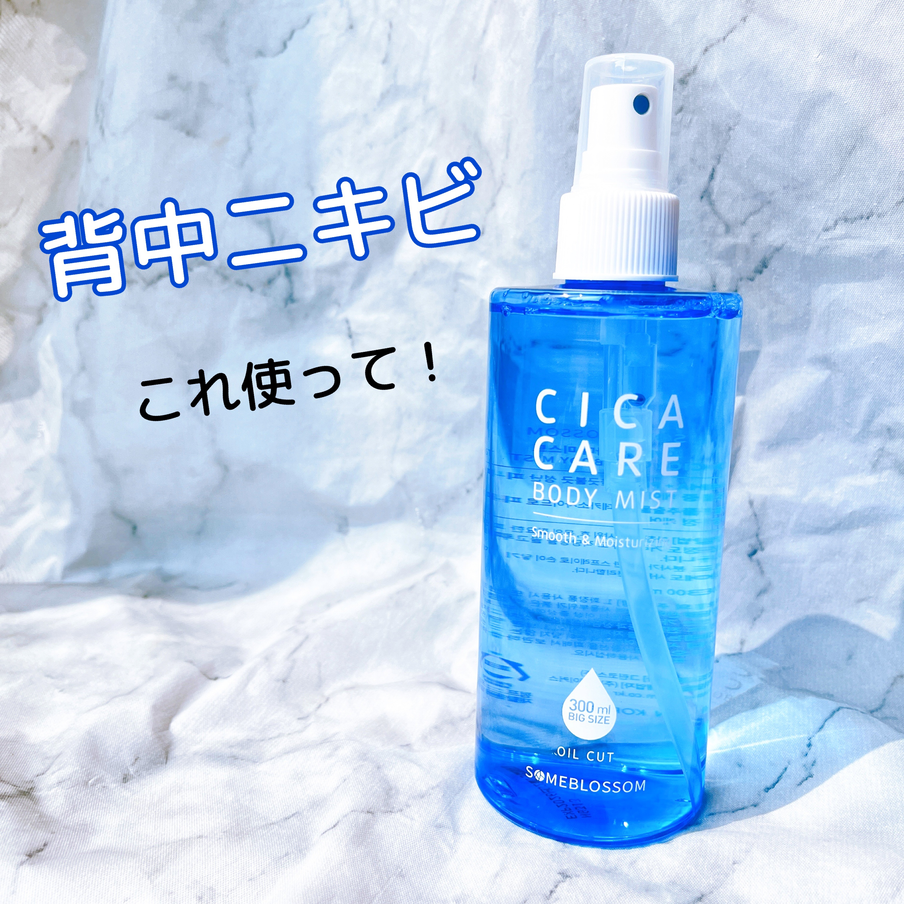 CICAケア ボディミスト/someblossom/ミスト状化粧水を使ったクチコミ（1枚目）