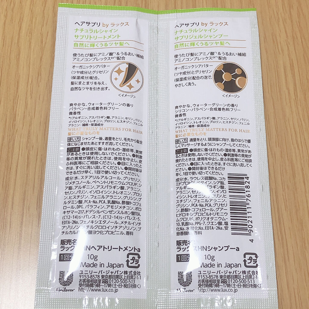 ヘアサプリ ナチュラルシャインサプリジェルシャンプー/LUX/市販シャンプーを使ったクチコミ（2枚目）
