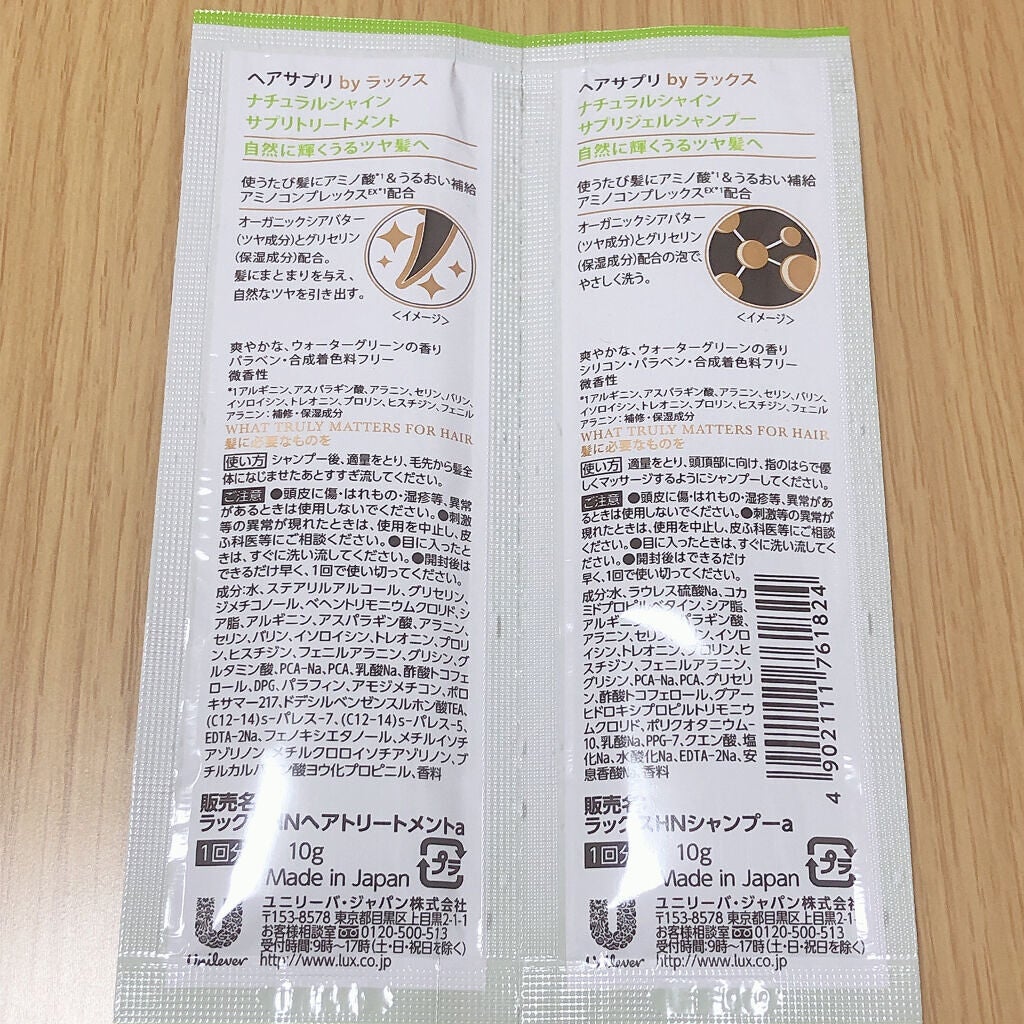 ヘアサプリ ナチュラルシャインサプリジェルシャンプー/LUX/市販シャンプーを使ったクチコミ(2枚目)