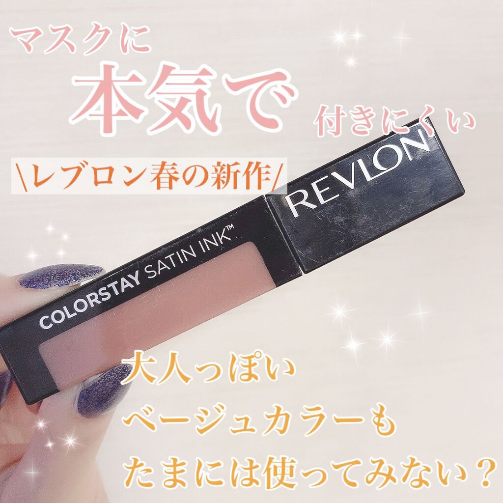 カラーステイ サテン インク 007 パートナー イン クライム/REVLON/口紅を使ったクチコミ（1枚目）