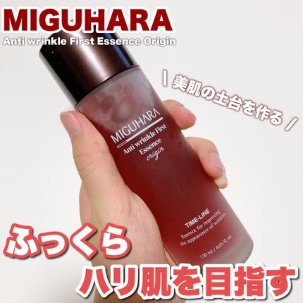 アンチリンクルファーストエッセンスオリジン/MIGUHARA/化粧水を使ったクチコミ(1枚目)