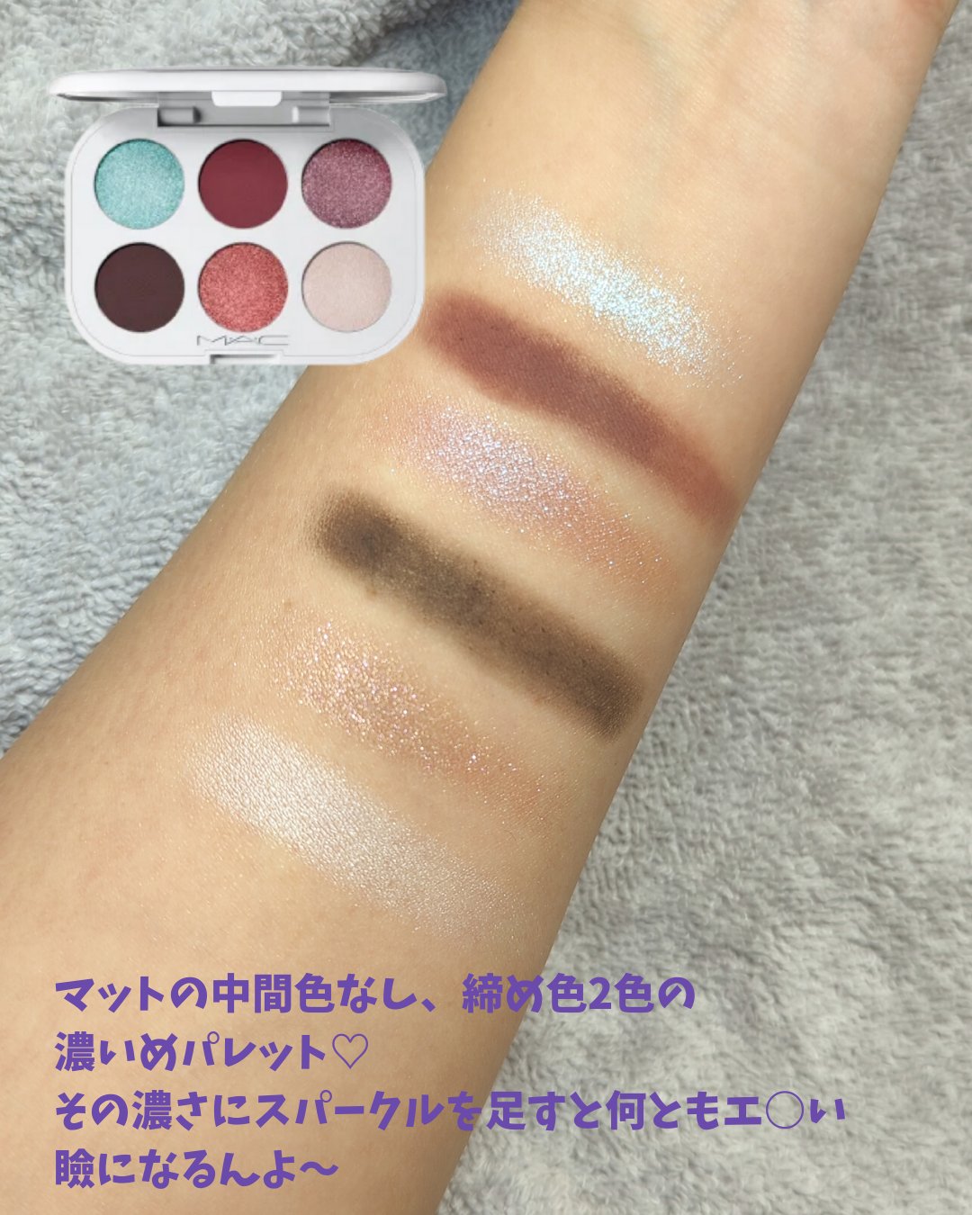スコール ゴールズ アイシャドウ パレット × 6 スパークル ストーム/M・A・C/アイシャドウパレットを使ったクチコミ（3枚目）