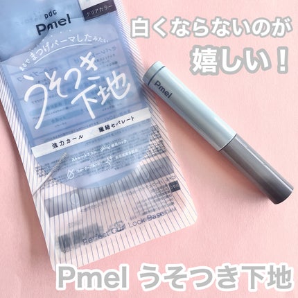 ピメル うそつき下地/pdc/マスカラ下地を使ったクチコミ(1枚目)