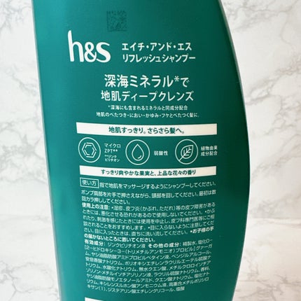 リフレッシュ シャンプー/コンディショナー/h&s/頭皮ケアを使ったクチコミ(2枚目)