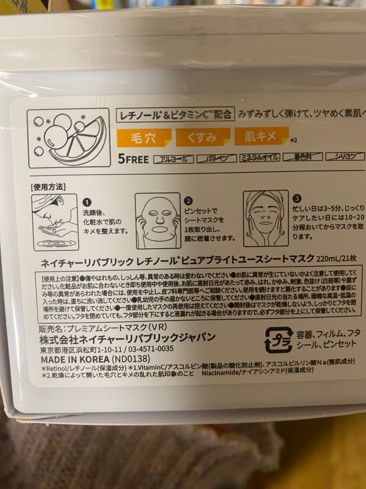 キューブマスク パンテノール/ネイチャーリパブリック/シートマスク・パックを使ったクチコミ(2枚目)