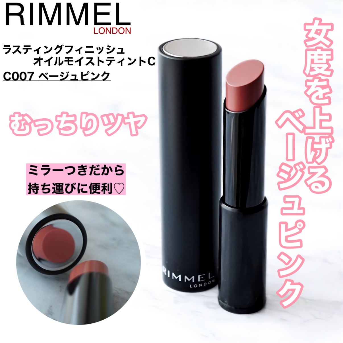 ラスティング フィニッシュ オイルモイスト ティント C C007/リンメル ロンドン/リップティントを使ったクチコミ（1枚目）