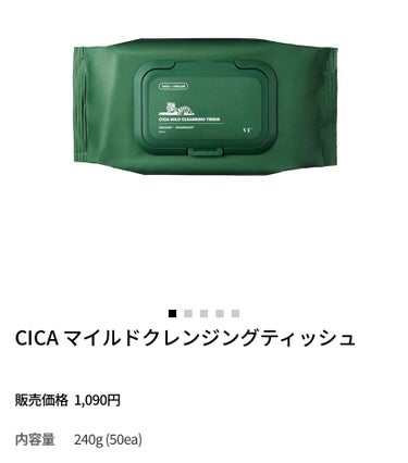 美顔 明色 美顔水 薬用化粧水のクチコミ「VT
CICA マイルドクレンジングティッシュ

思春期娘が愛用しておりリピ4回目。

あまり.....」（3枚目）