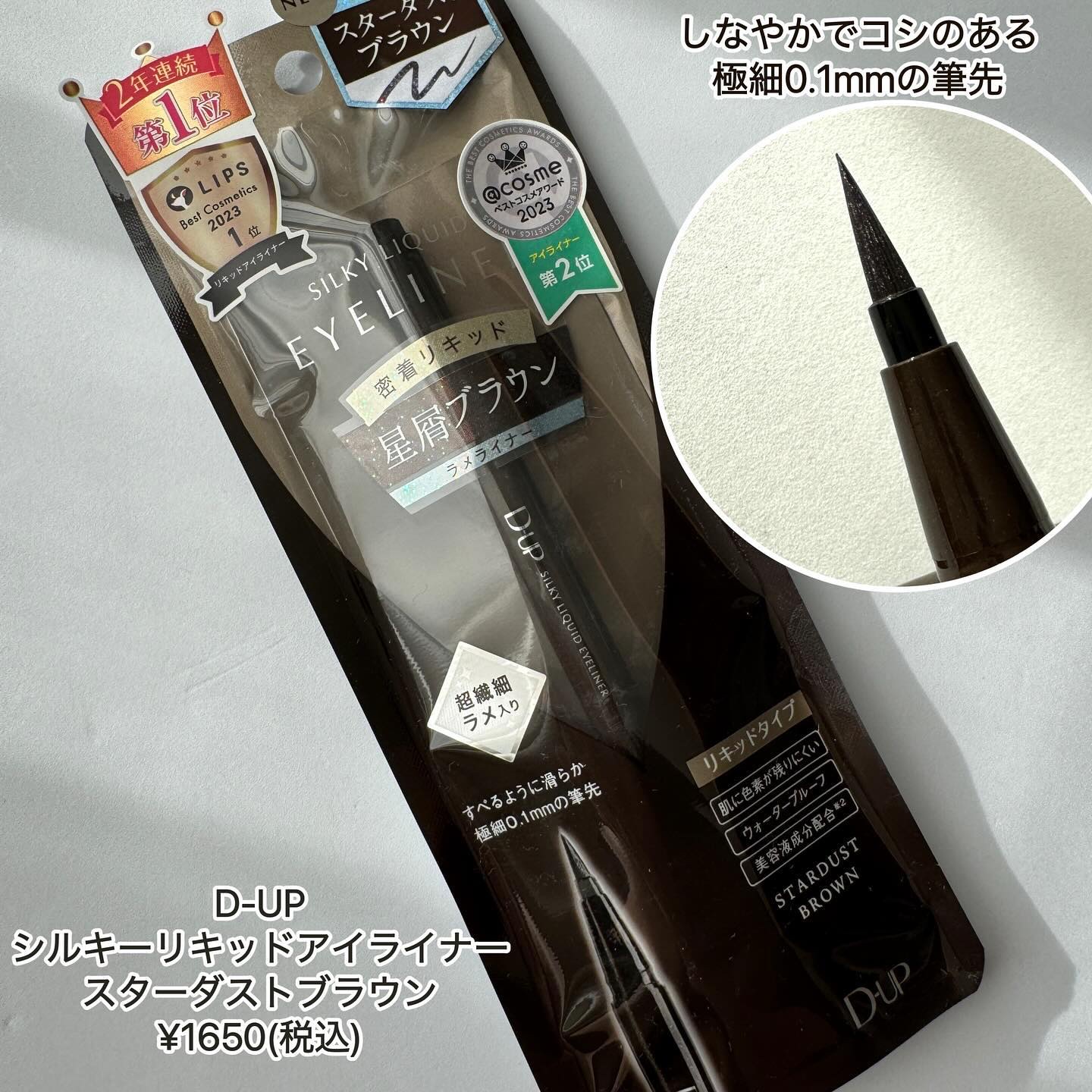 シルキーリキッドアイライナーWP/D-UP/リキッドアイライナーを使ったクチコミ（2枚目）