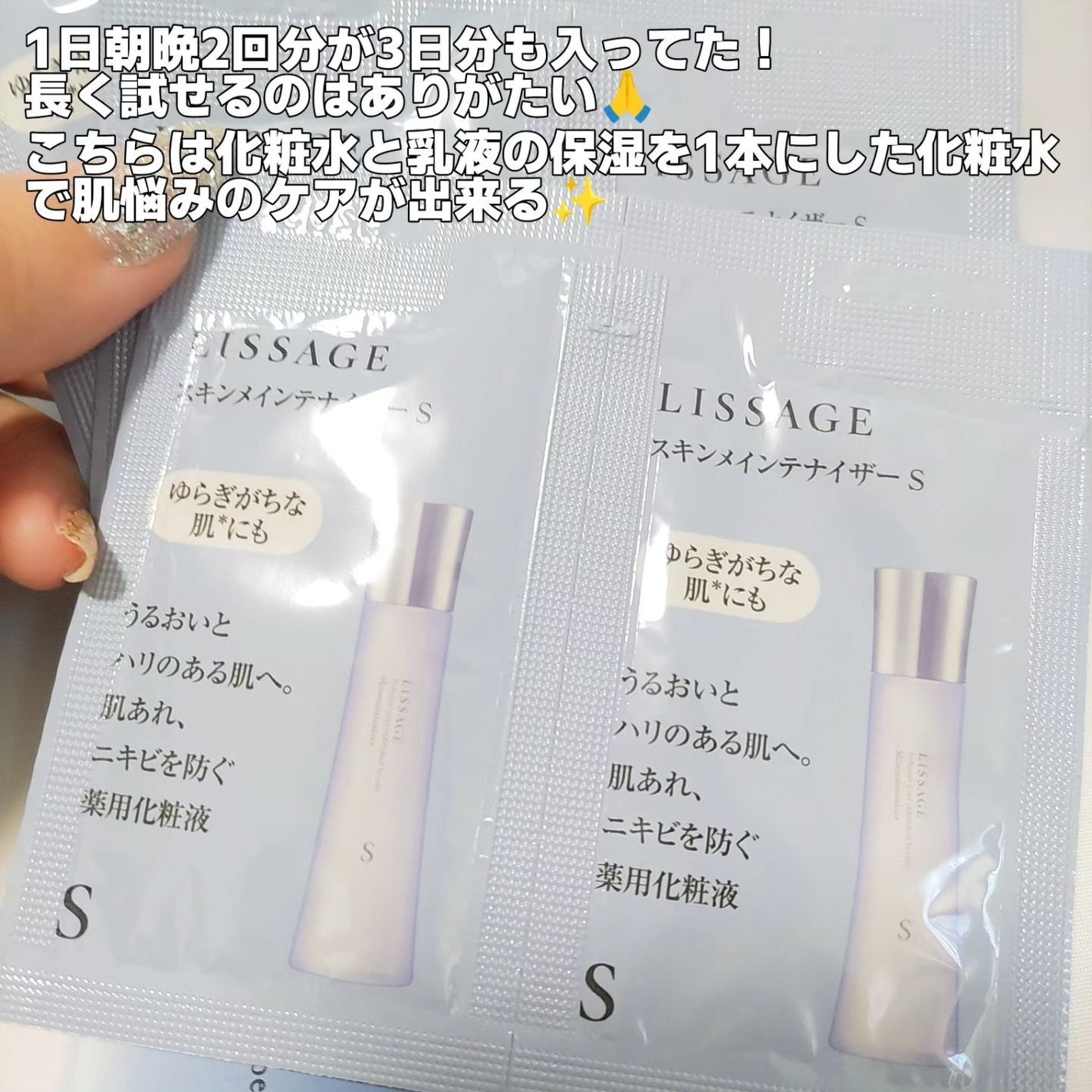 スキンメインテナイザー (S) /リサージ/化粧水を使ったクチコミ(3枚目)