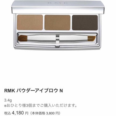 RMK パウダーアイブロウ Nのクチコミ「黒髪でも浮かない自然なブラウン。
カーキよりの色味。1色展開。

1番薄い色を全体に馴染ませて.....」（1枚目）