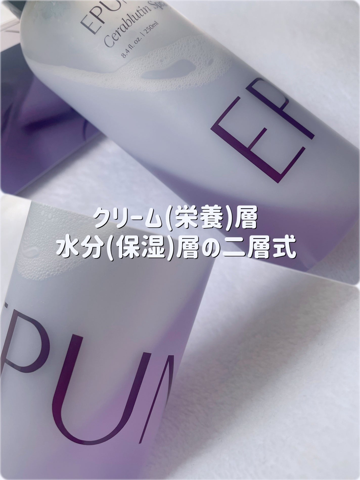 セラブルーチンスプレー/Epunol/プレスタイリング・寝ぐせ直しを使ったクチコミ(2枚目)