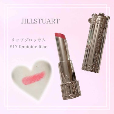 リップブロッサム (旧) 17 feminine lilac/JILL STUART/口紅を使ったクチコミ（1枚目）