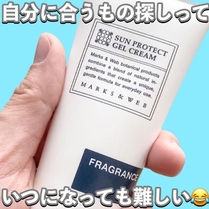 ハーバル サンプロテクトジェルクリーム/MARKS&WEB/日焼け止めクリームを使ったクチコミ(5枚目)