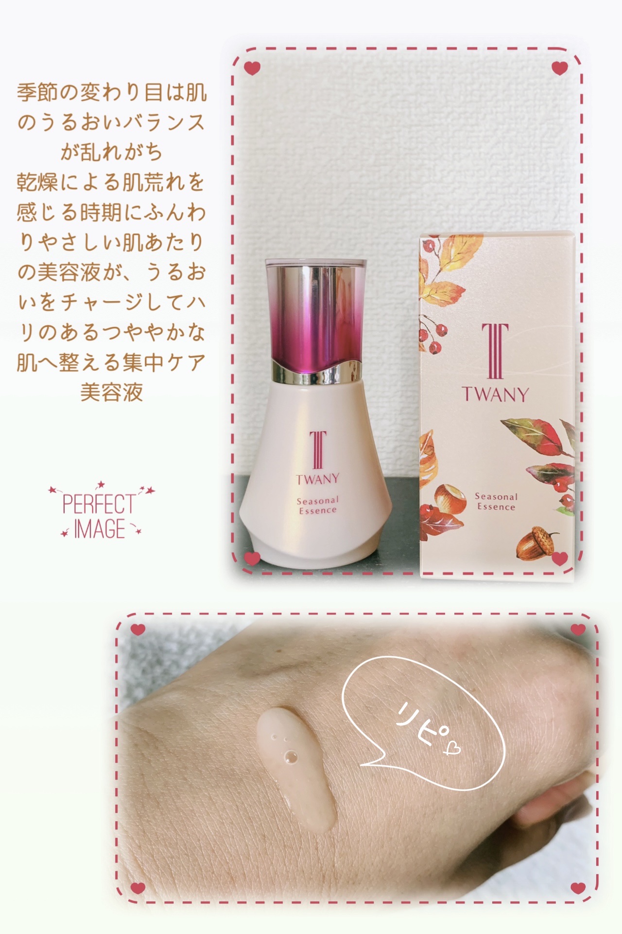 シーズナルエッセンスa AW /TWANY/美容液を使ったクチコミ（2枚目）