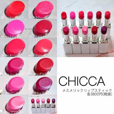 CHICCA メスメリックリップスティック　EX16 グロウ　新品