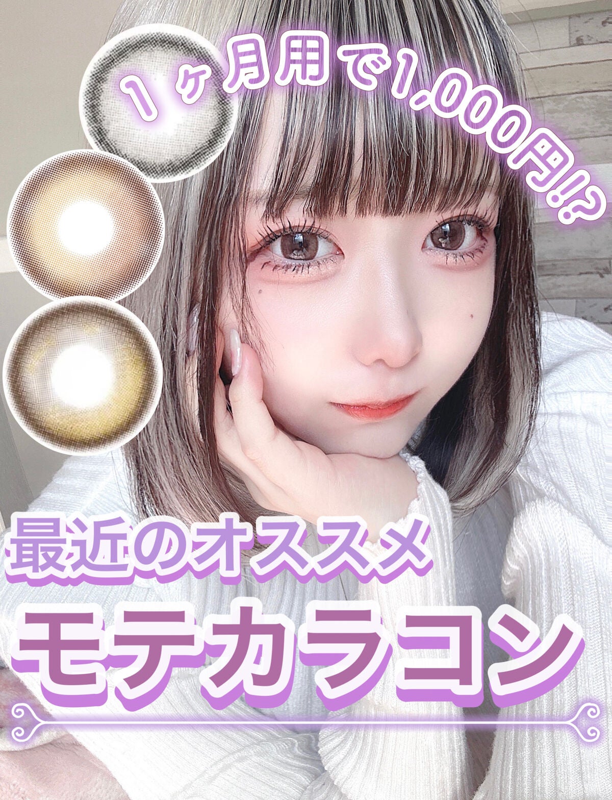 TeAmo 1month/TeAmo/1ヶ月(1MONTH)カラコンを使ったクチコミ(1枚目)