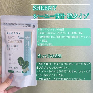 シーニー青汁/SHEENY/健康サプリメントを使ったクチコミ（2枚目）