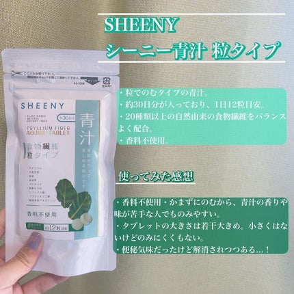 シーニー青汁/SHEENY/健康サプリメントを使ったクチコミ(2枚目)