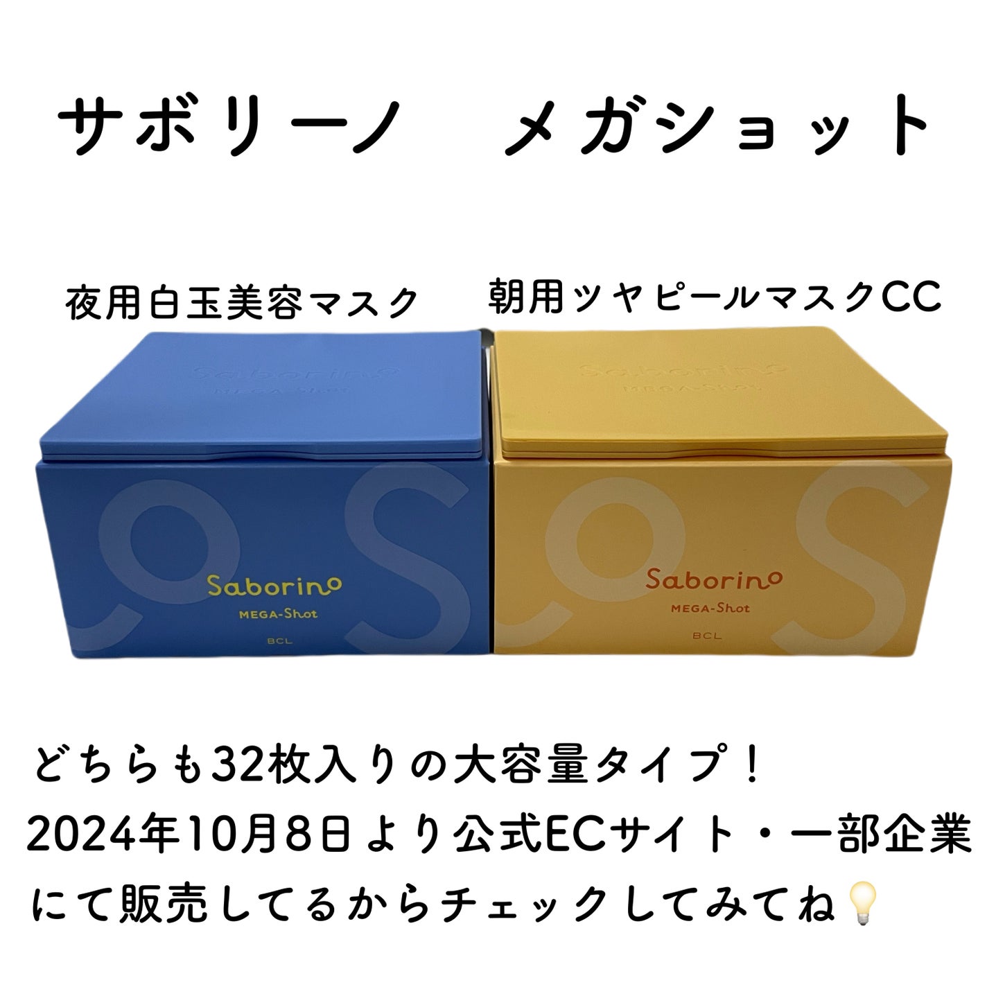 サボリーノ メガショット 朝用ツヤピールマスク CC/サボリーノ/シートマスク・パックを使ったクチコミ(5枚目)