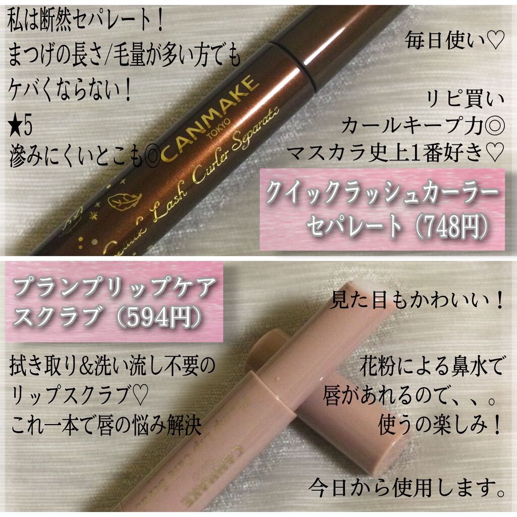 クイックラッシュカーラーセパレート/キャンメイク/マスカラを使ったクチコミ(2枚目)