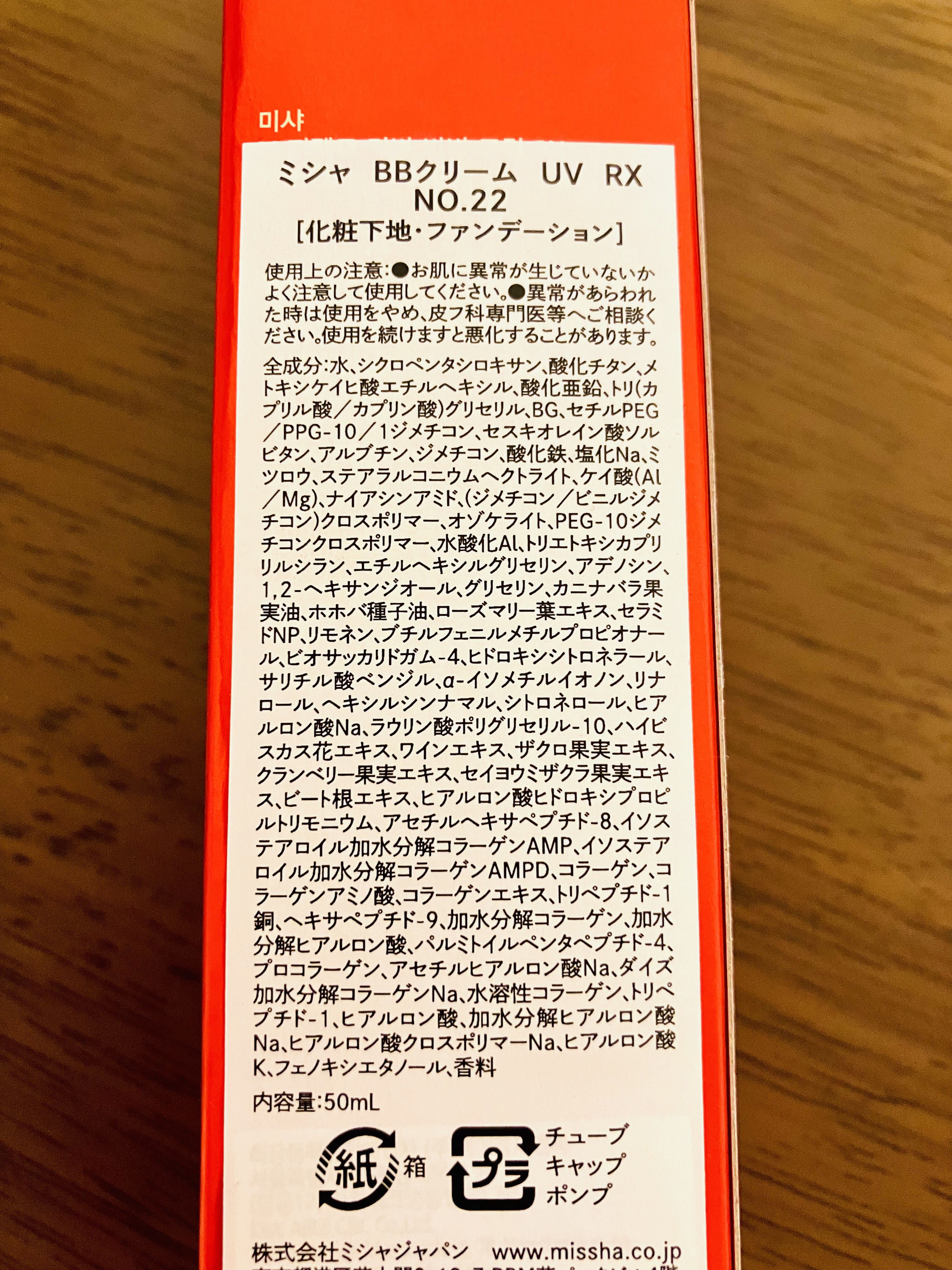 BBクリーム UV RX NO.23 自然な肌色/MISSHA/BBクリームを使ったクチコミ（3枚目）