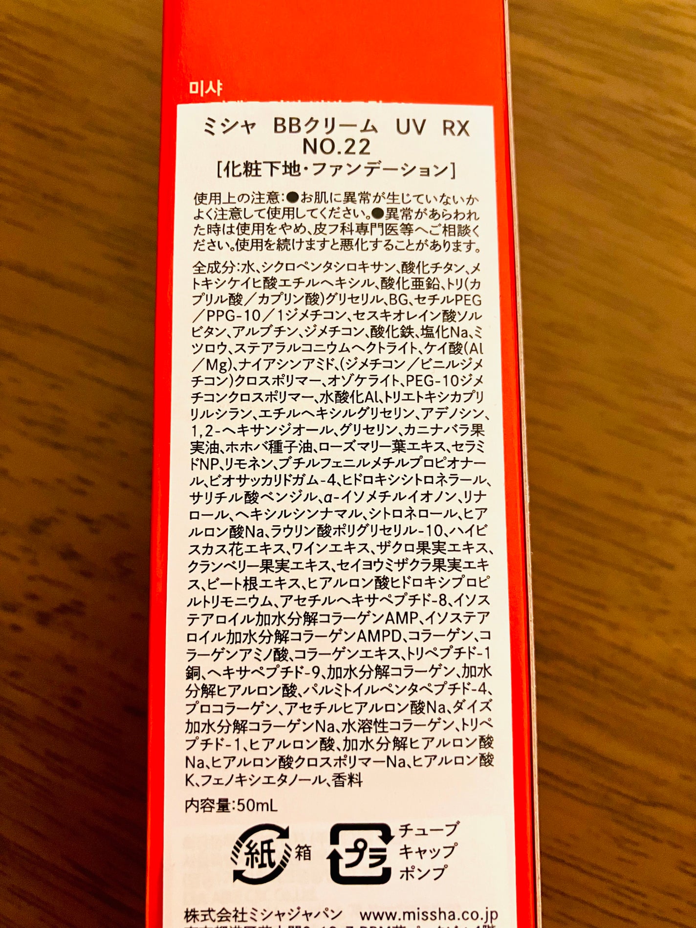 BBクリーム UV RX/MISSHA/BBクリームを使ったクチコミ(3枚目)