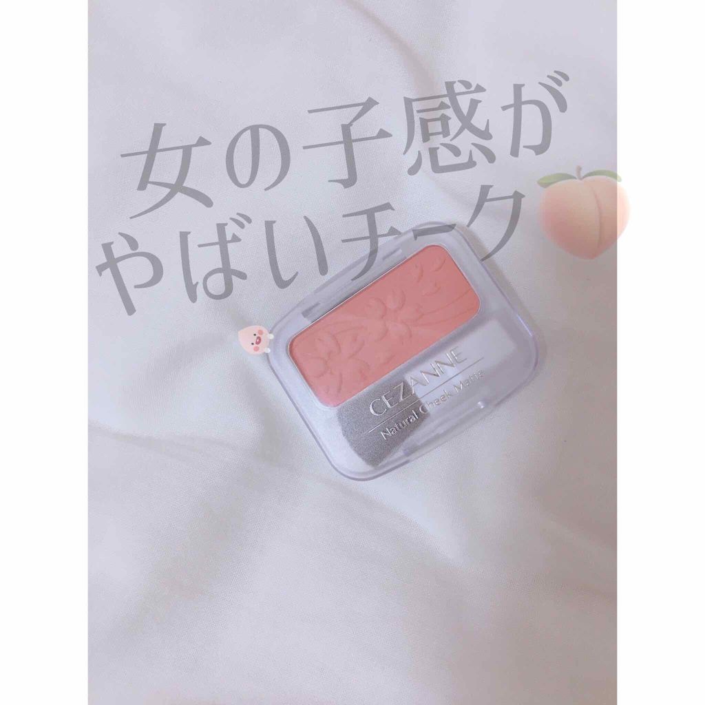 ナチュラル チークN/CEZANNE/パウダーチークを使ったクチコミ(1枚目)