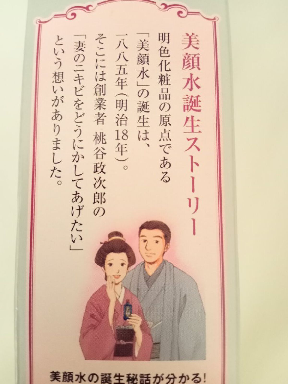 明色美顔水 薬用化粧水/美顔/化粧水を使ったクチコミ（3枚目）