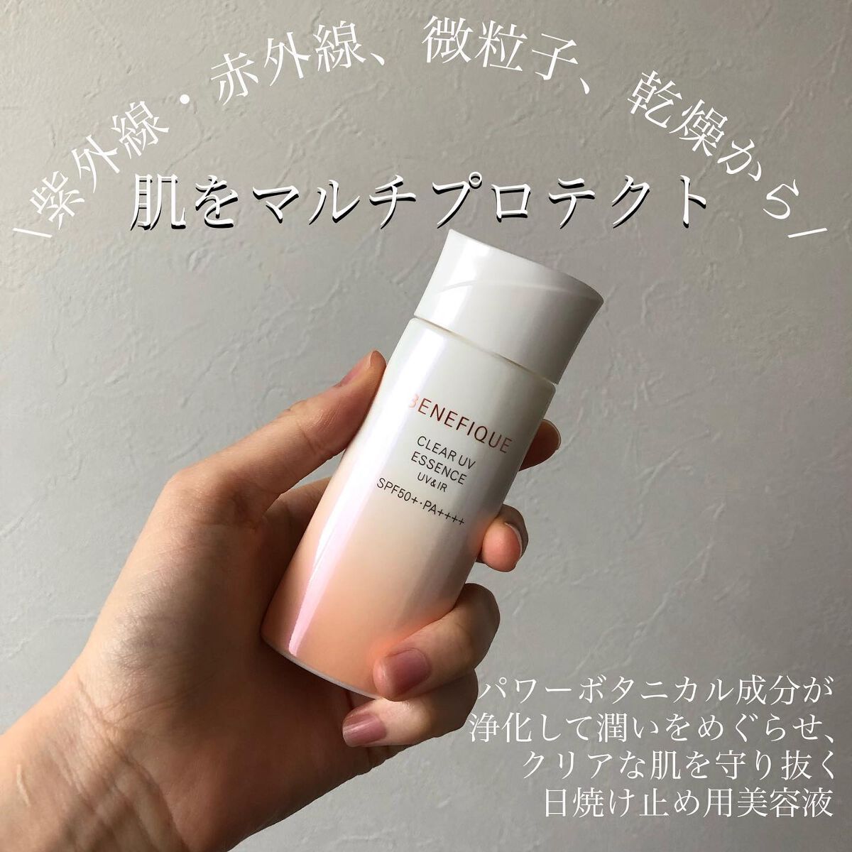 ベネフィーク クリア UV エッセンス（ＵＶ＆ＩＲ）/BENEFIQUE/日焼け止めローションを使ったクチコミ（2枚目）