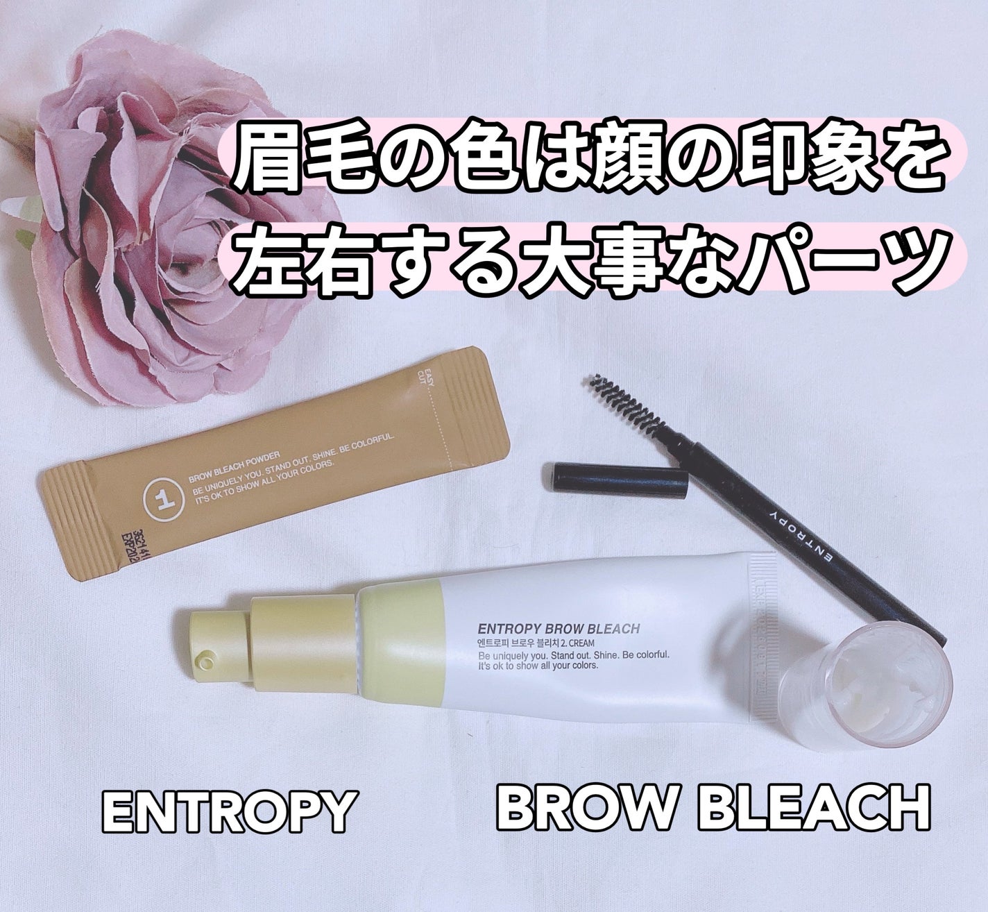 BROW BLEACH/ENTROPY/ブリーチ剤を使ったクチコミ(1枚目)