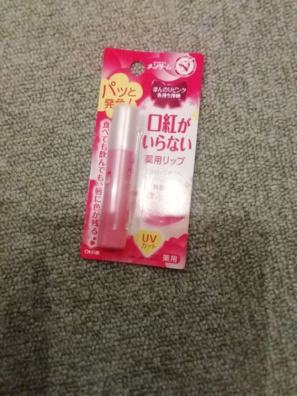 口紅がいらない薬用リップほんのりUV/メンターム/リップクリームを使ったクチコミ(1枚目)