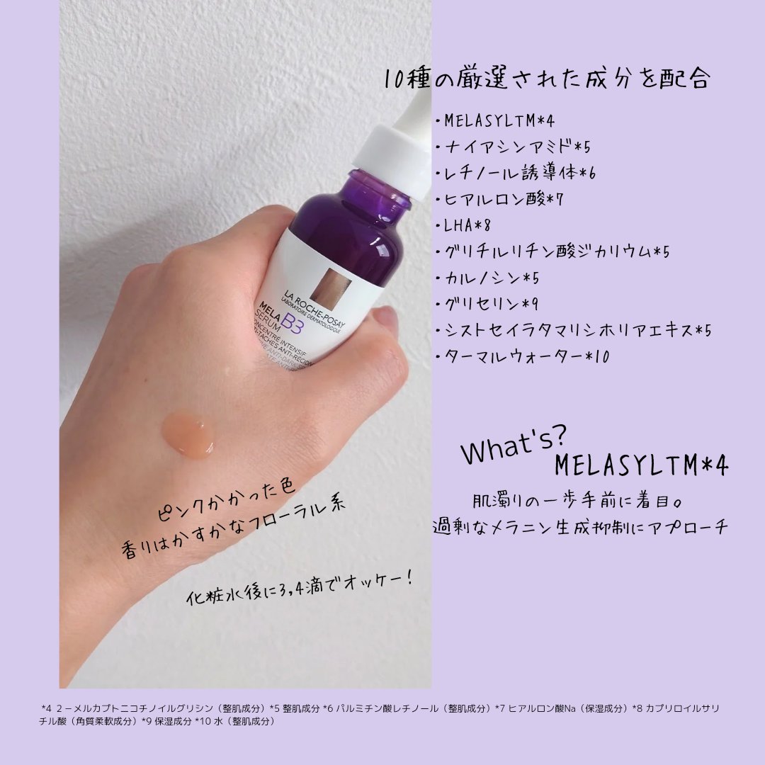 メラ B3 セラム/ラ ロッシュ ポゼ/美容液を使ったクチコミ（3枚目）