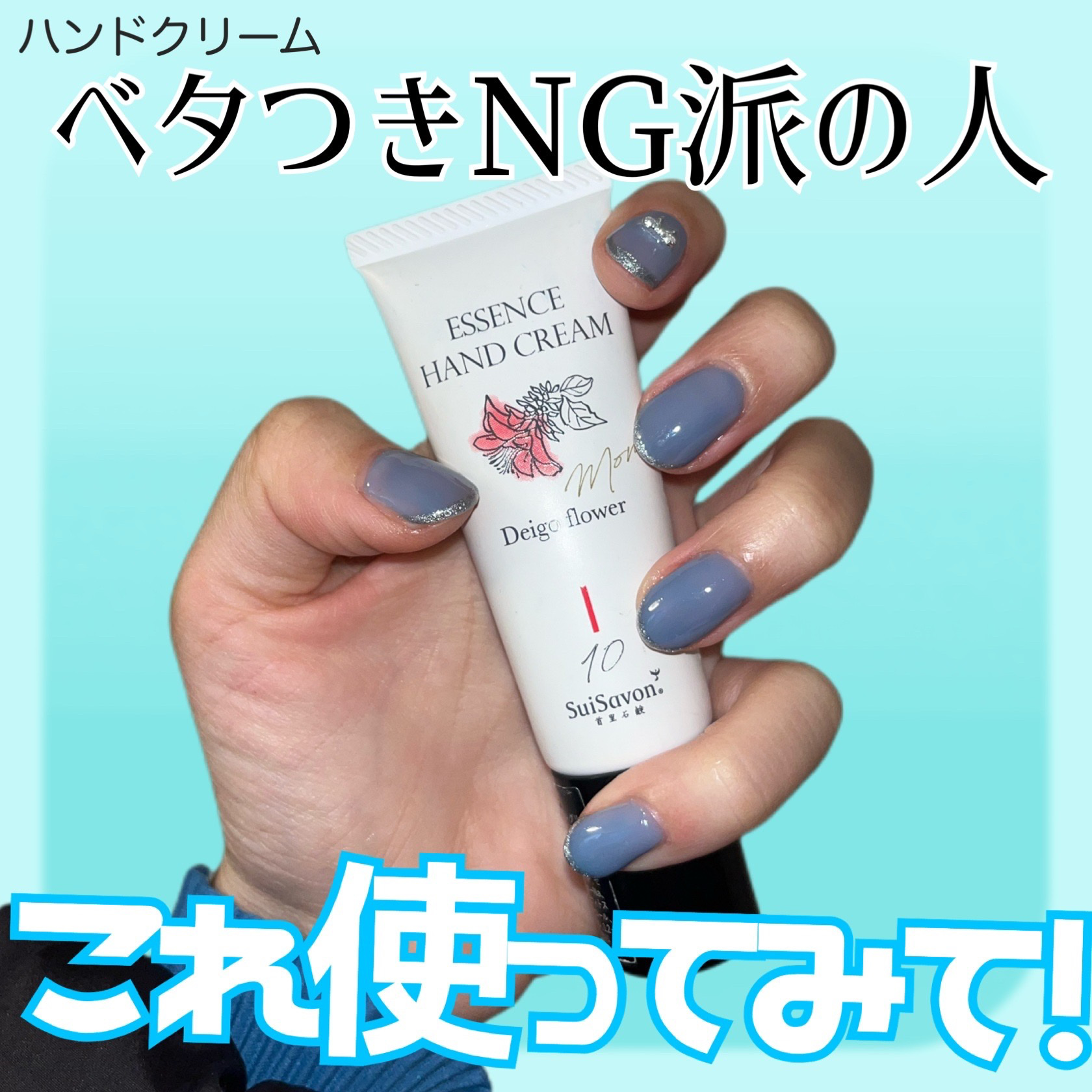 エッセンスハンドクリーム/SuiSavon/ハンドクリームを使ったクチコミ（1枚目）