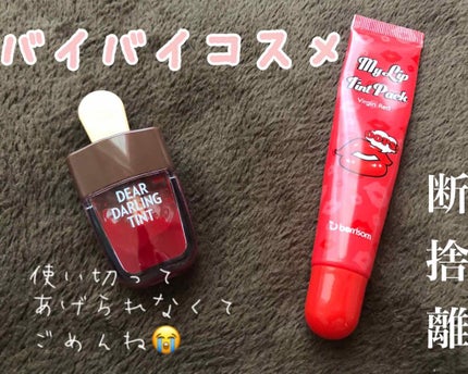 ディアダーリン ウォータージェルティント (アイスティント)/ETUDE/口紅を使ったクチコミ(1枚目)