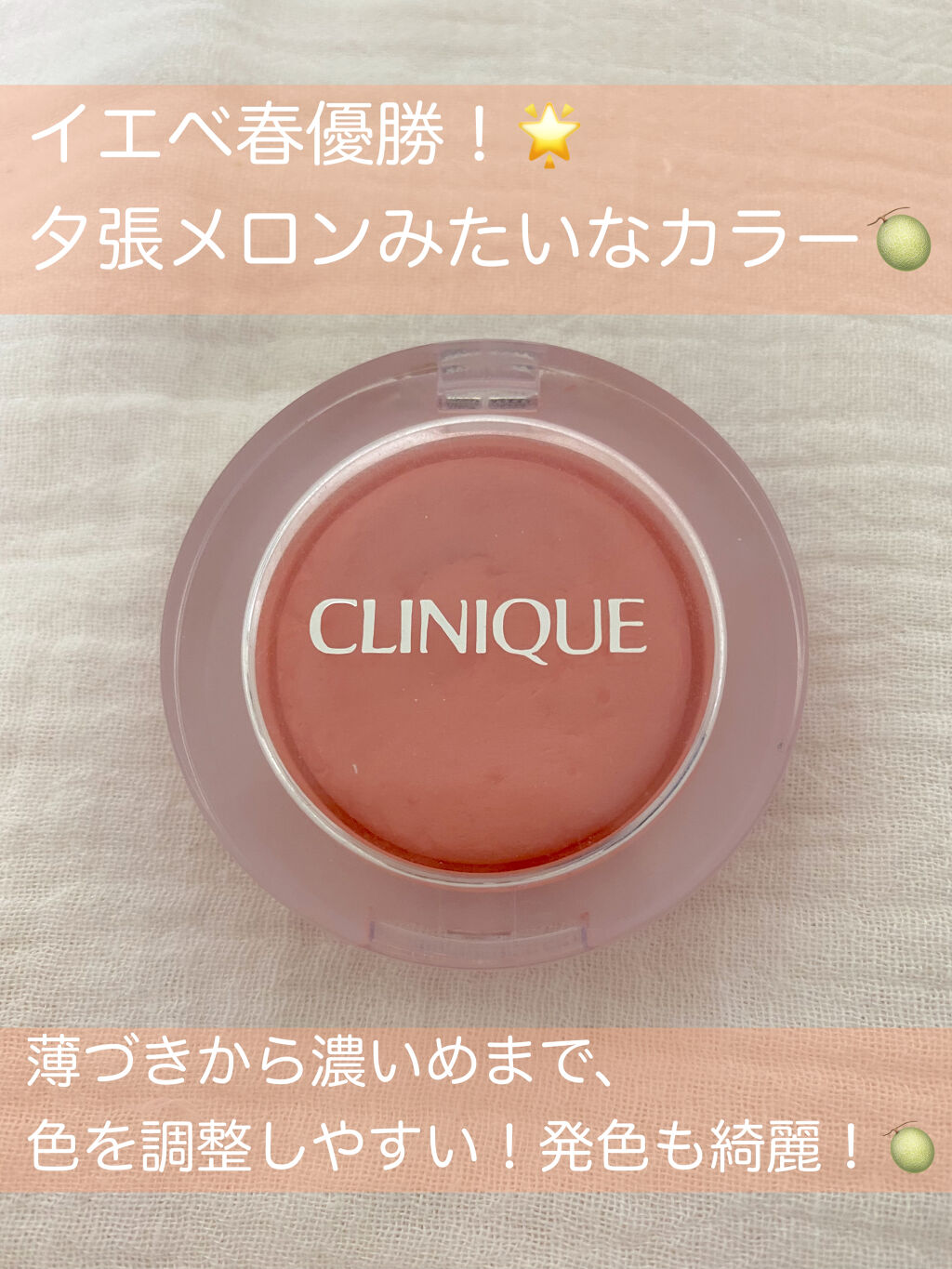 チーク ポップ/CLINIQUE/パウダーチークを使ったクチコミ（1枚目）