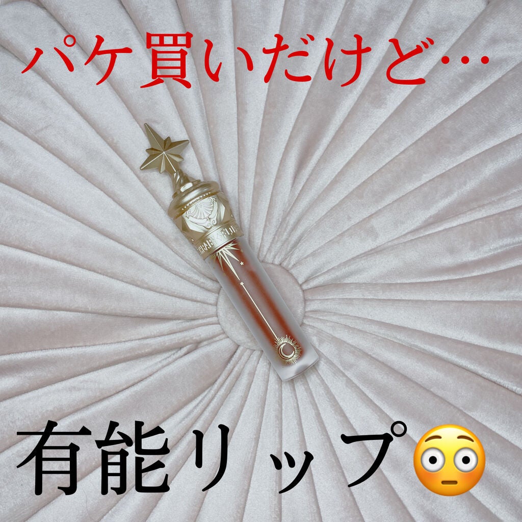 ユニコーンシリーズ マジックワンドルージュ/FlowerKnows/口紅を使ったクチコミ(1枚目)