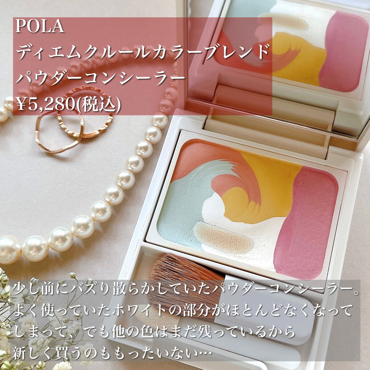 ディエム クルール カラーブレンドパウダーコンシーラー/ディエム クルール/パウダーコンシーラーを使ったクチコミ（2枚目）