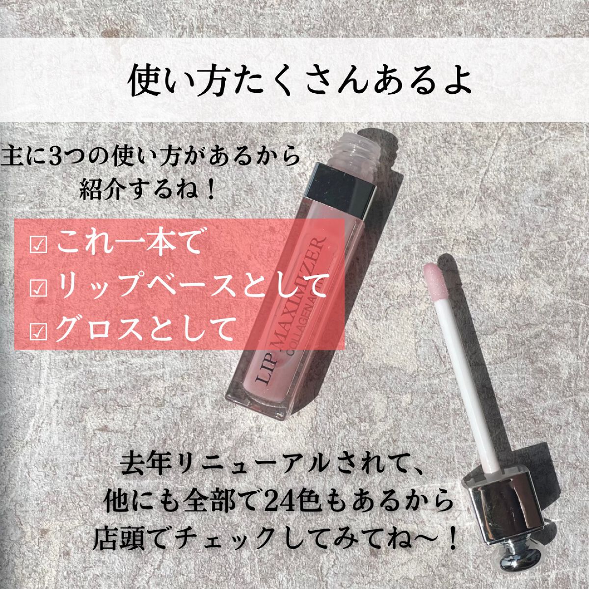 【旧】ディオール アディクト リップ マキシマイザー/Dior/リップグロスを使ったクチコミ(4枚目)