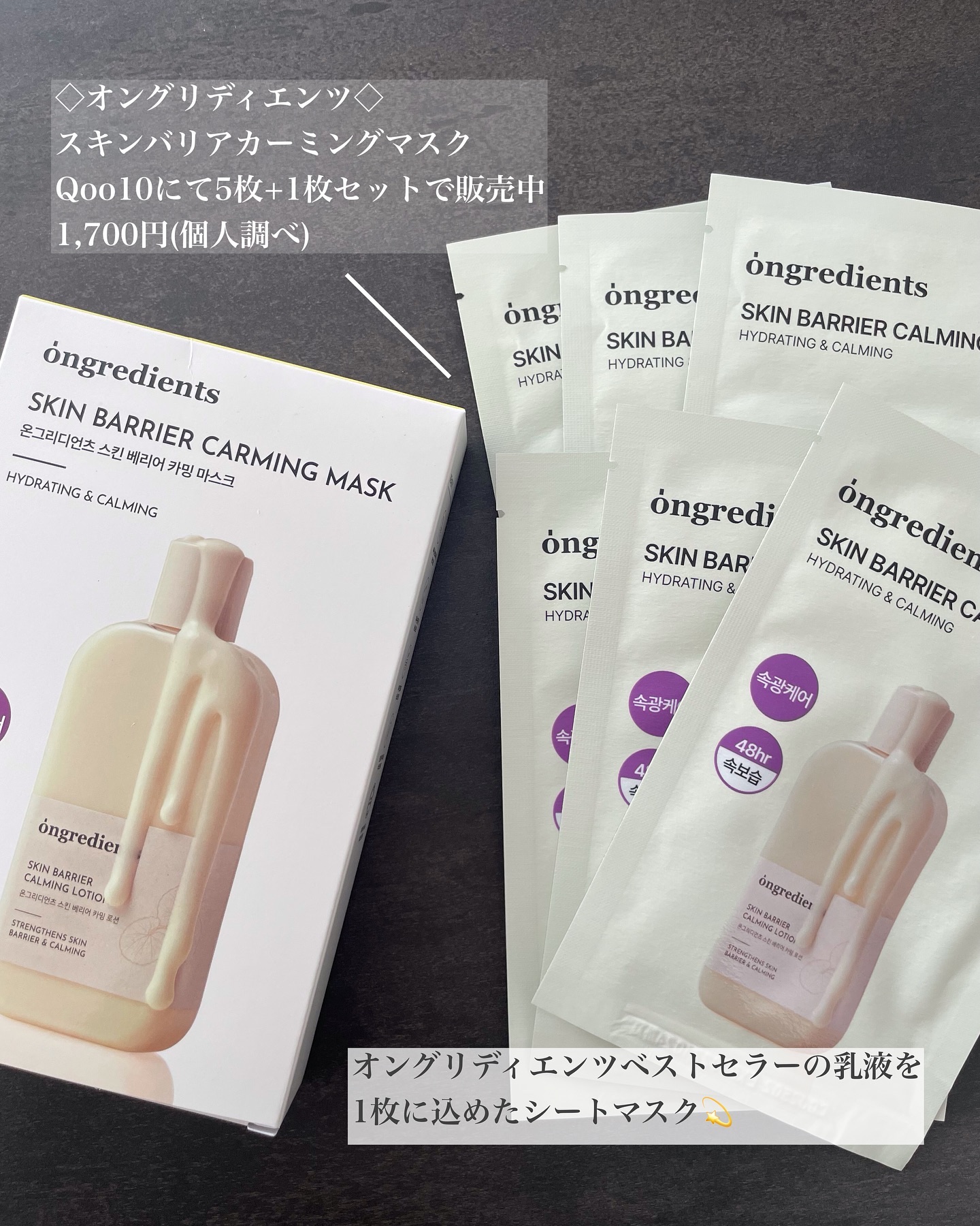 スキンバリアカーミングマスク/Ongredients/シートマスク・パックを使ったクチコミ（2枚目）