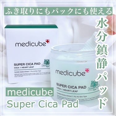 スーパーシカパッド/MEDICUBE/拭き取り化粧水を使ったクチコミ（1枚目）