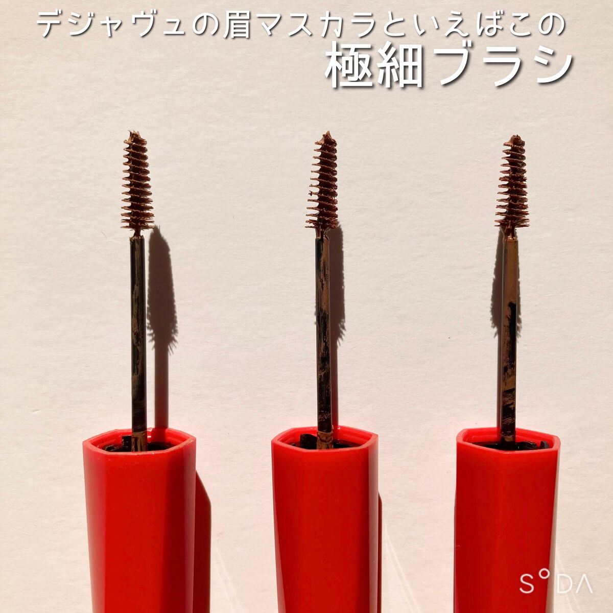 フィルム眉カラー/デジャヴュ/眉マスカラを使ったクチコミ（3枚目）