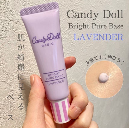 ブライトピュアベース/CandyDoll/化粧下地を使ったクチコミ(1枚目)